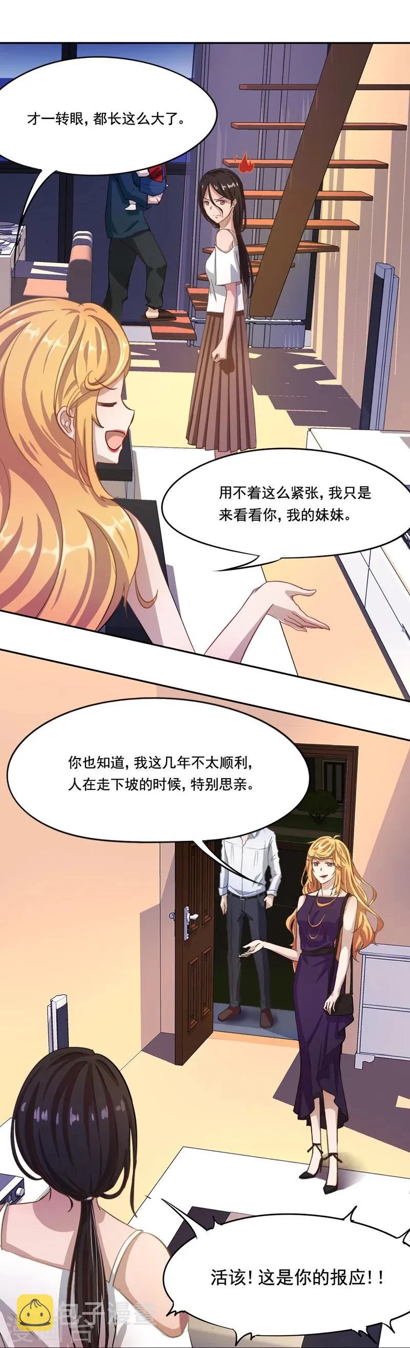 第6话 这是你的报应！ 第10页