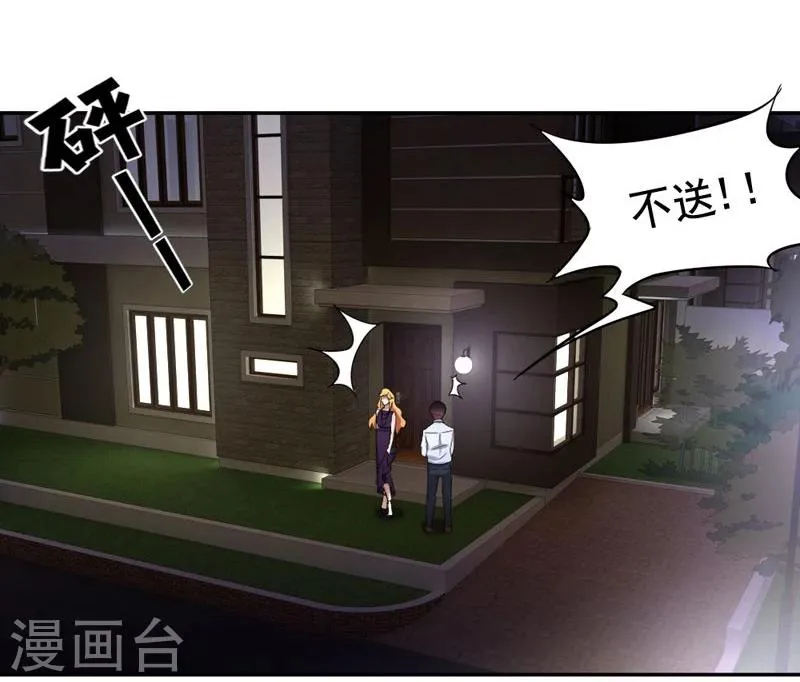 第6话 这是你的报应！ 第13页