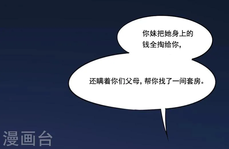 第6话 这是你的报应！ 第18页