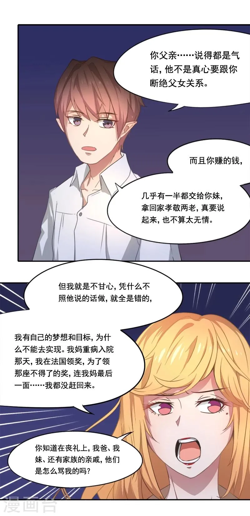 第7话 神秘的礼物 第1页