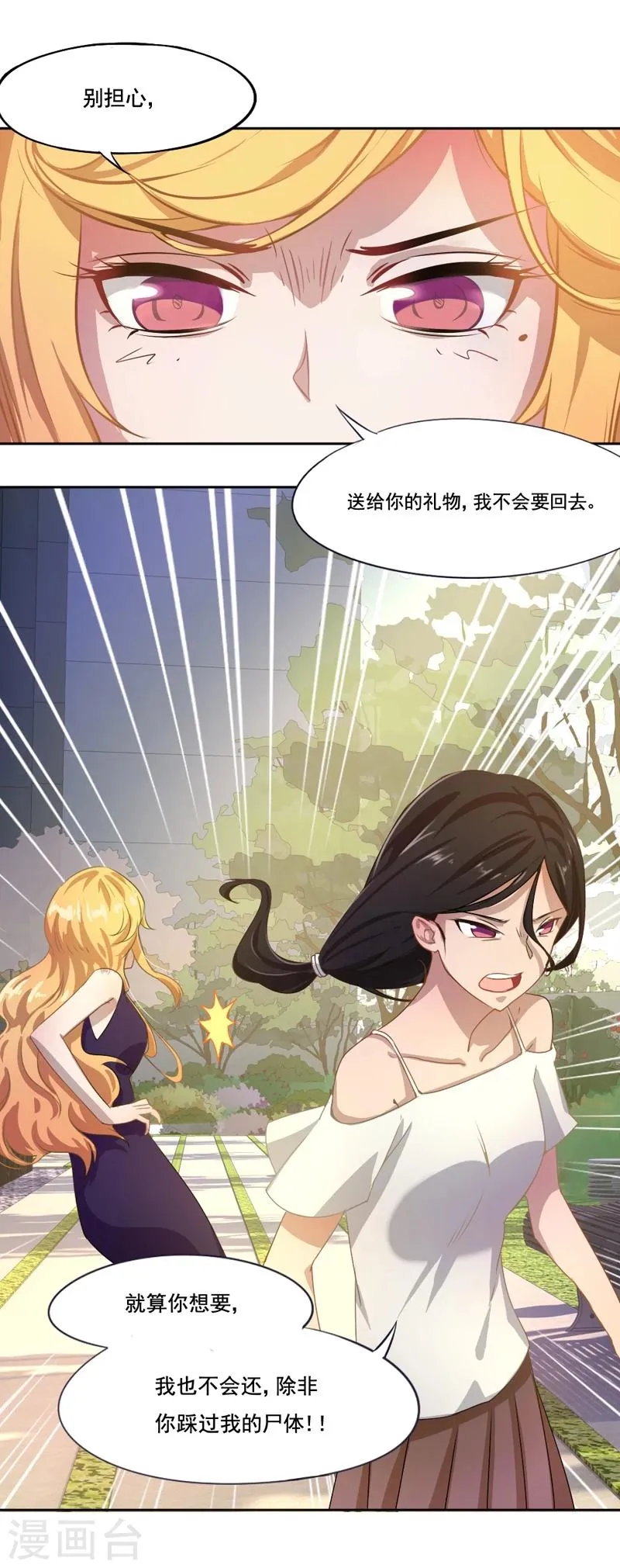 第7话 神秘的礼物 第15页