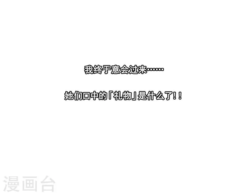 第7话 神秘的礼物 第18页