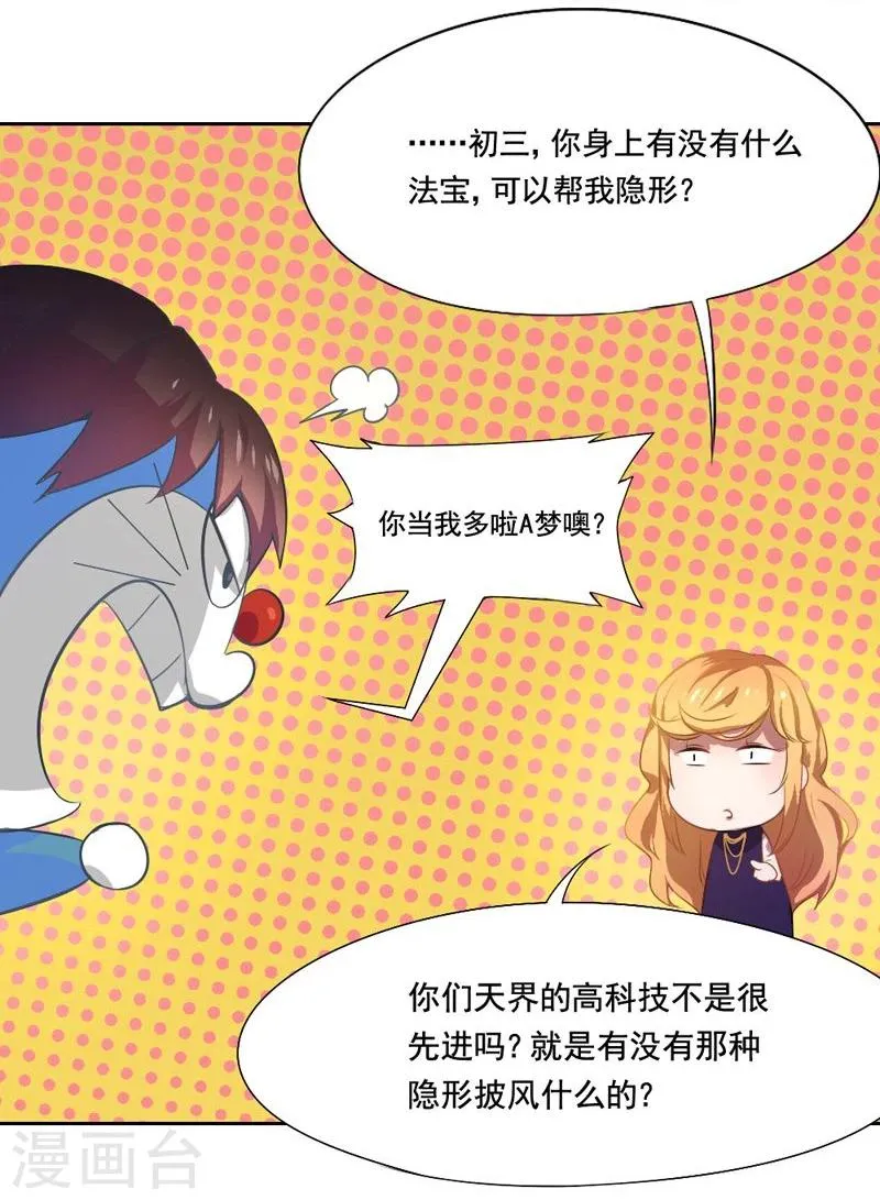 第9话 放狗咬人 第6页