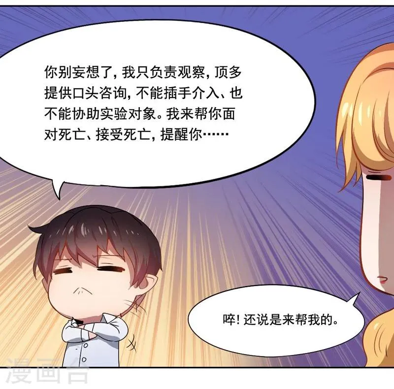 第9话 放狗咬人 第7页