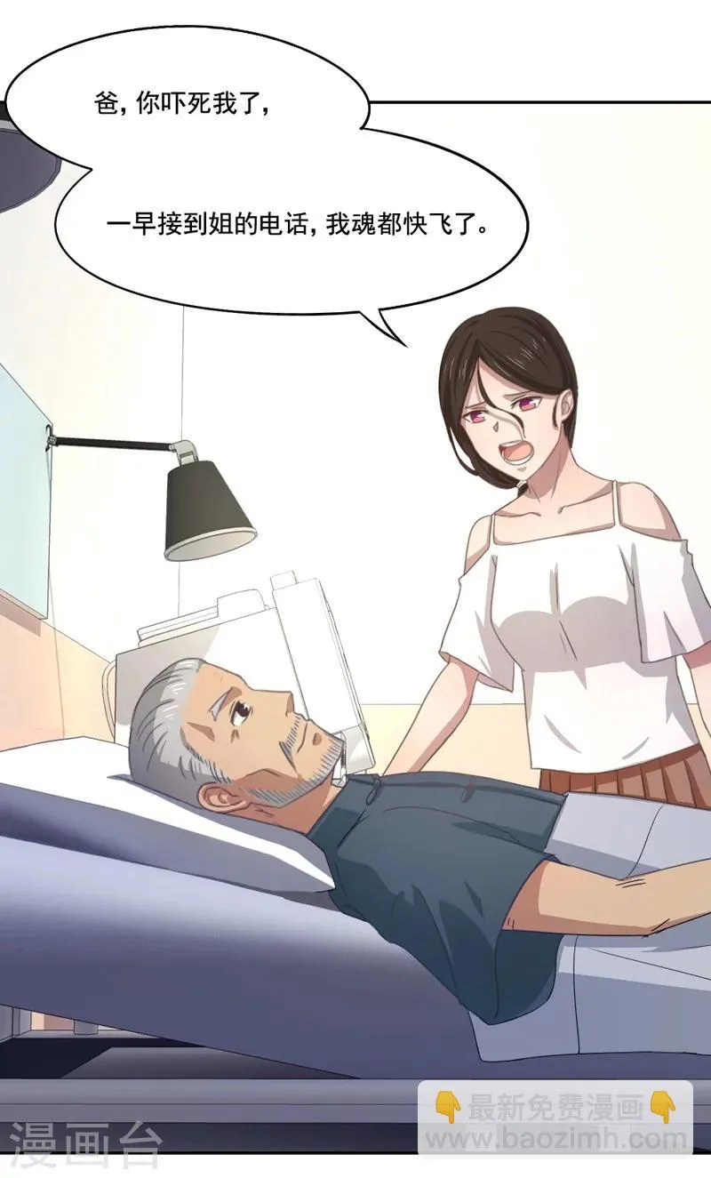 第11话 冷血动物 第15页