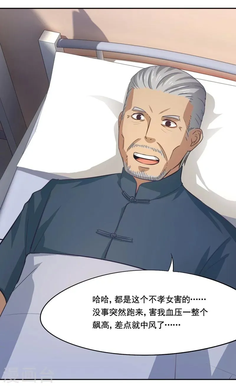 第11话 冷血动物 第16页