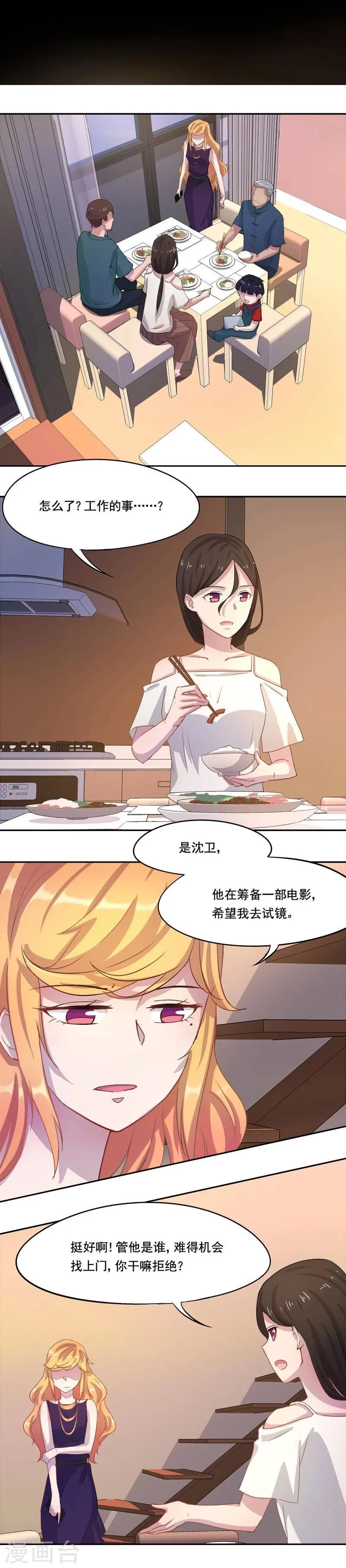 第12话 想见不能见的伤痛 第11页