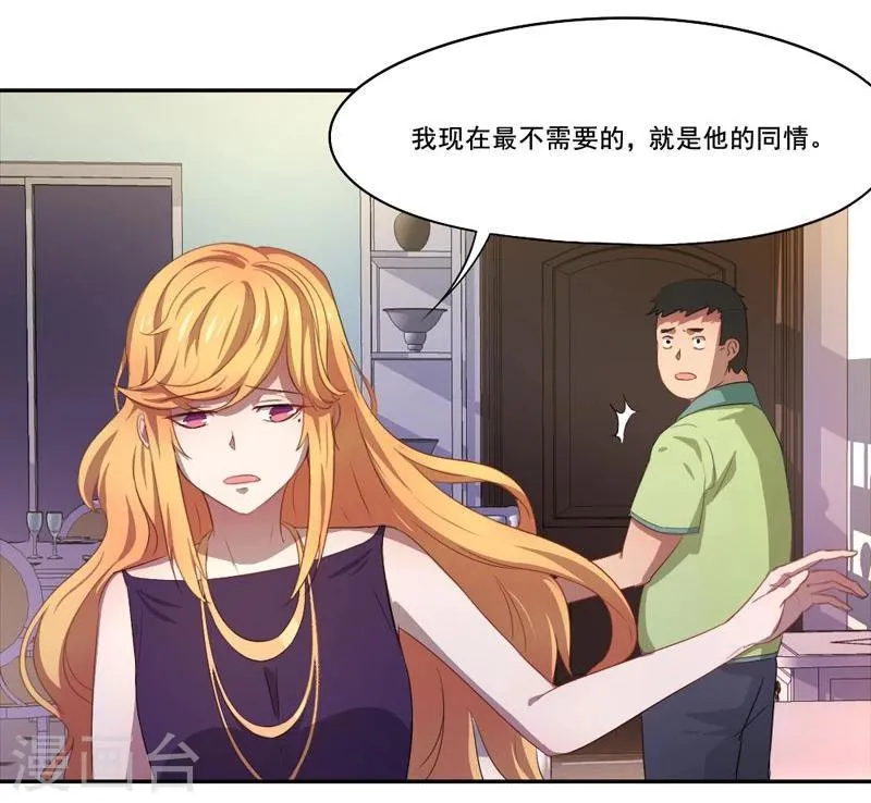 第13话 不需要同情 第4页