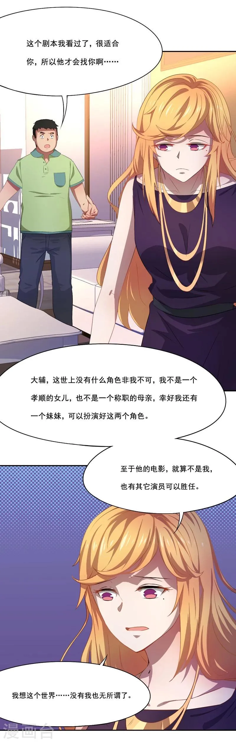 第13话 不需要同情 第5页