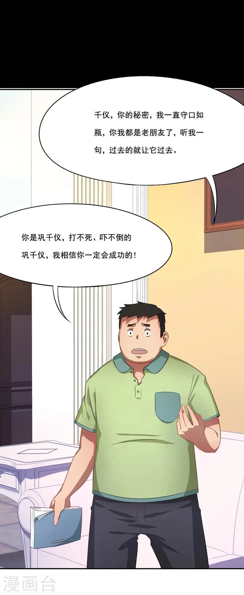 第13话 不需要同情 第13页