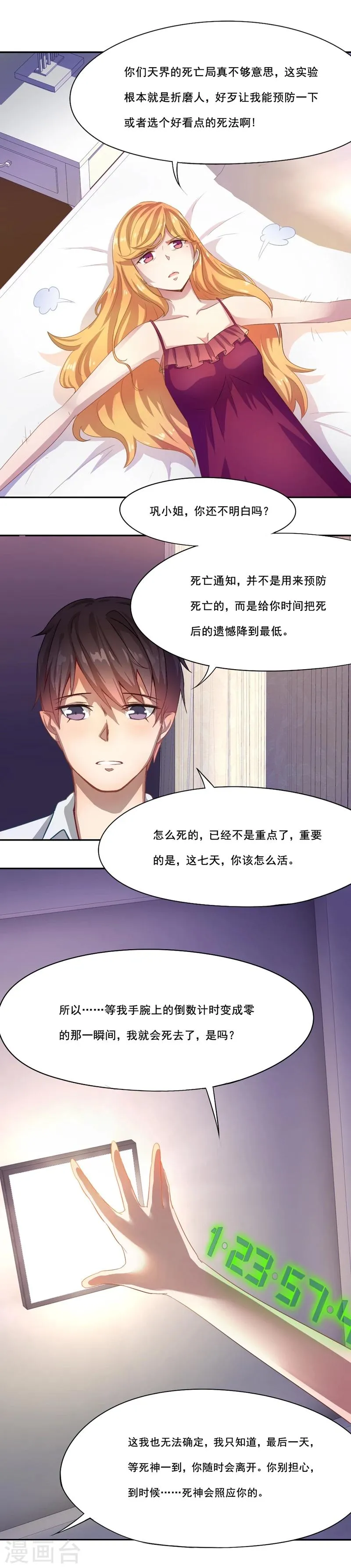第14话 真的不想死... 第1页