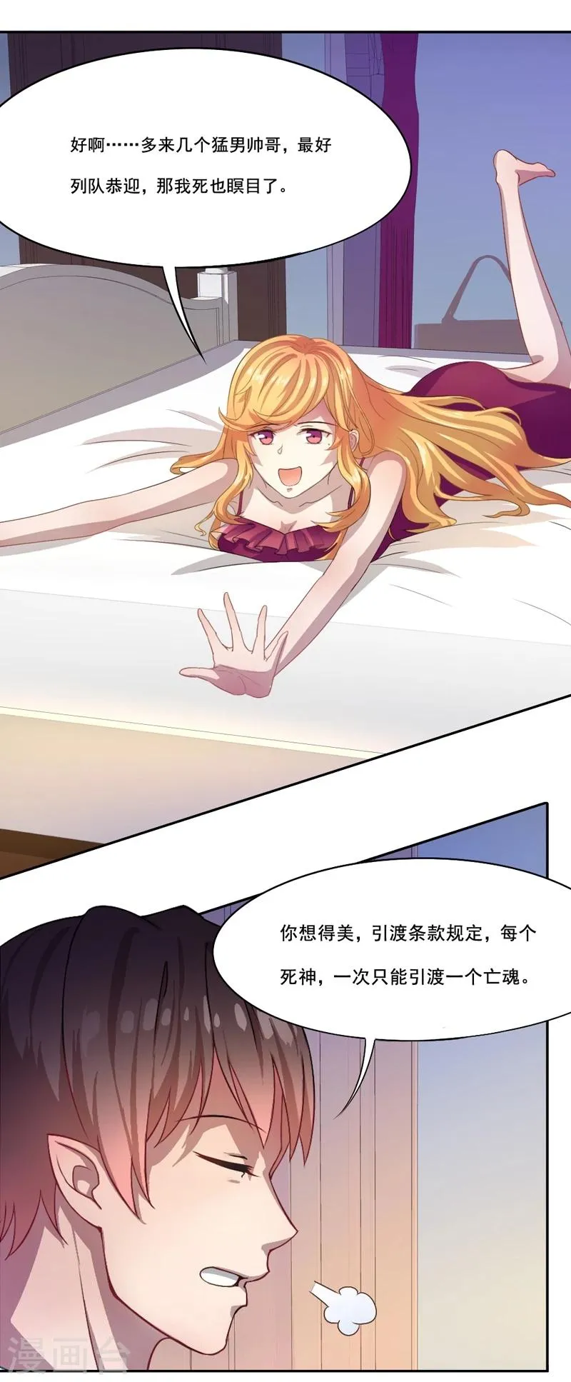 第14话 真的不想死... 第2页