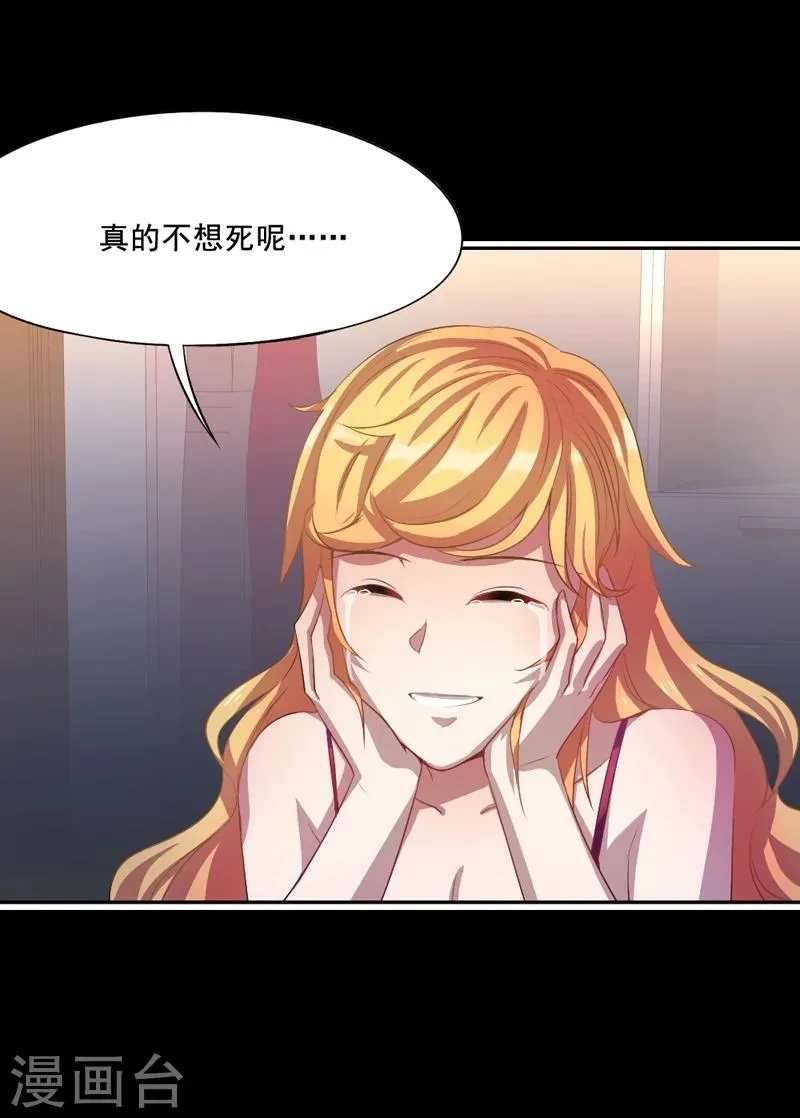第14话 真的不想死... 第6页