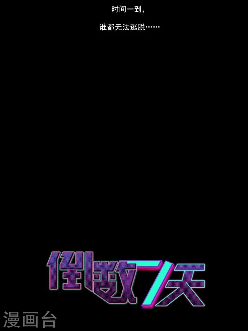 第14话 真的不想死... 第8页