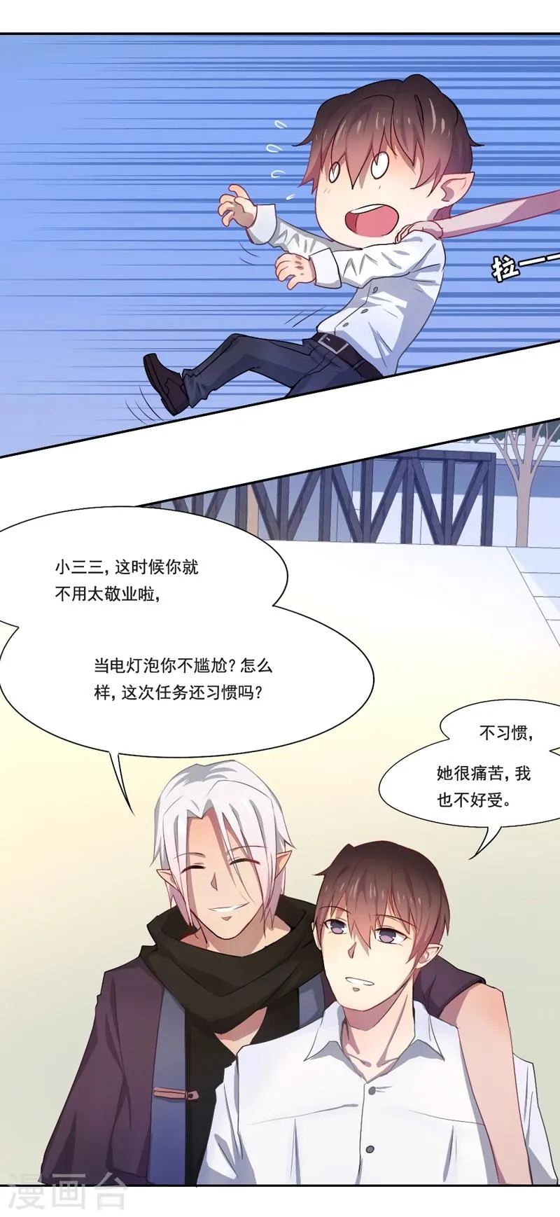 第14话 真的不想死... 第19页