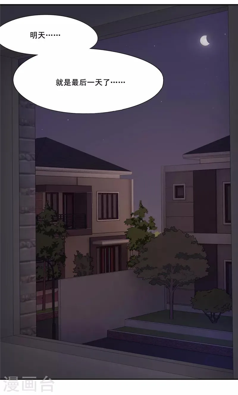 第16话 最后一天 第4页