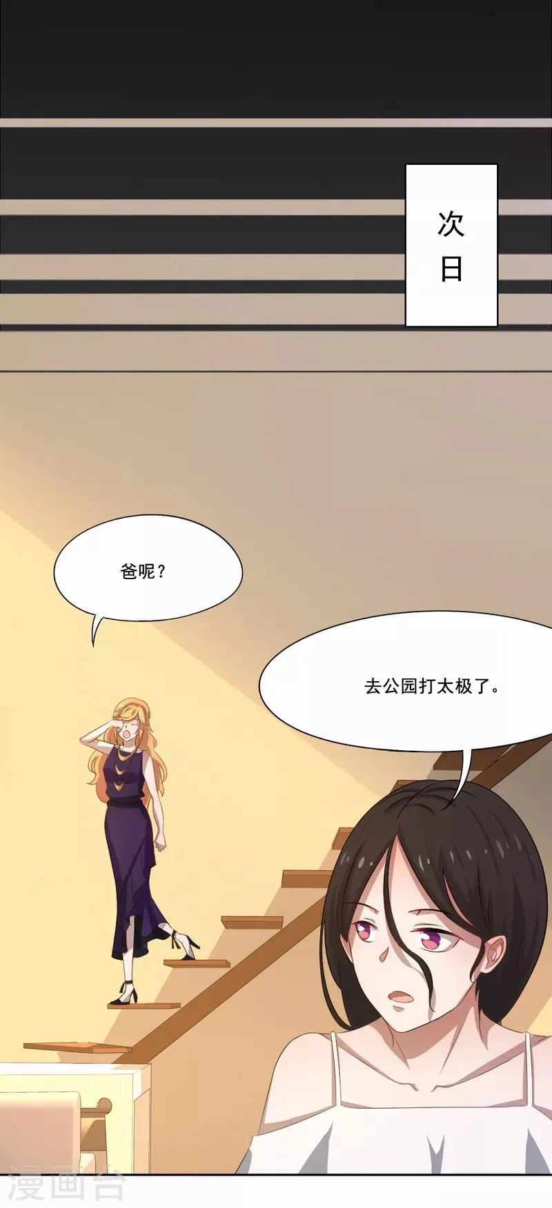 第16话 最后一天 第9页