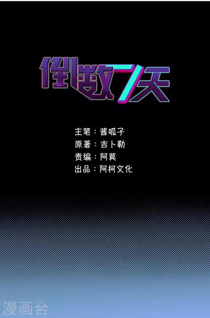 第16话 最后一天 第14页