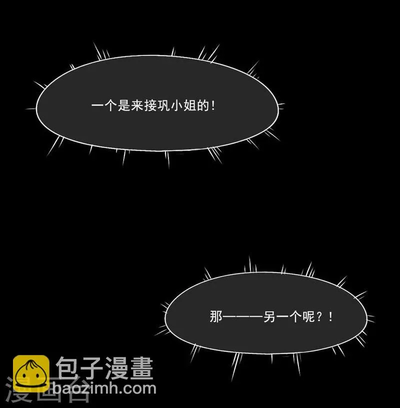 第17话 任务结束 第4页