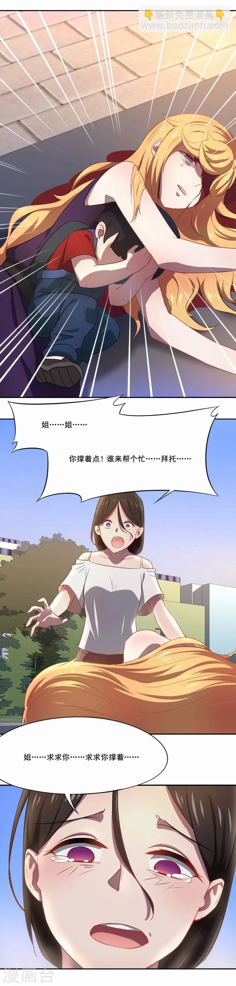 第17话 任务结束 第14页
