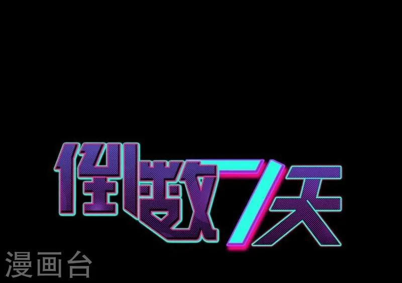 第18话 不留遗憾 第11页