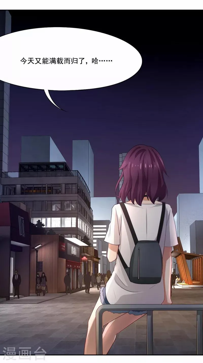第19话 满载而归 第7页