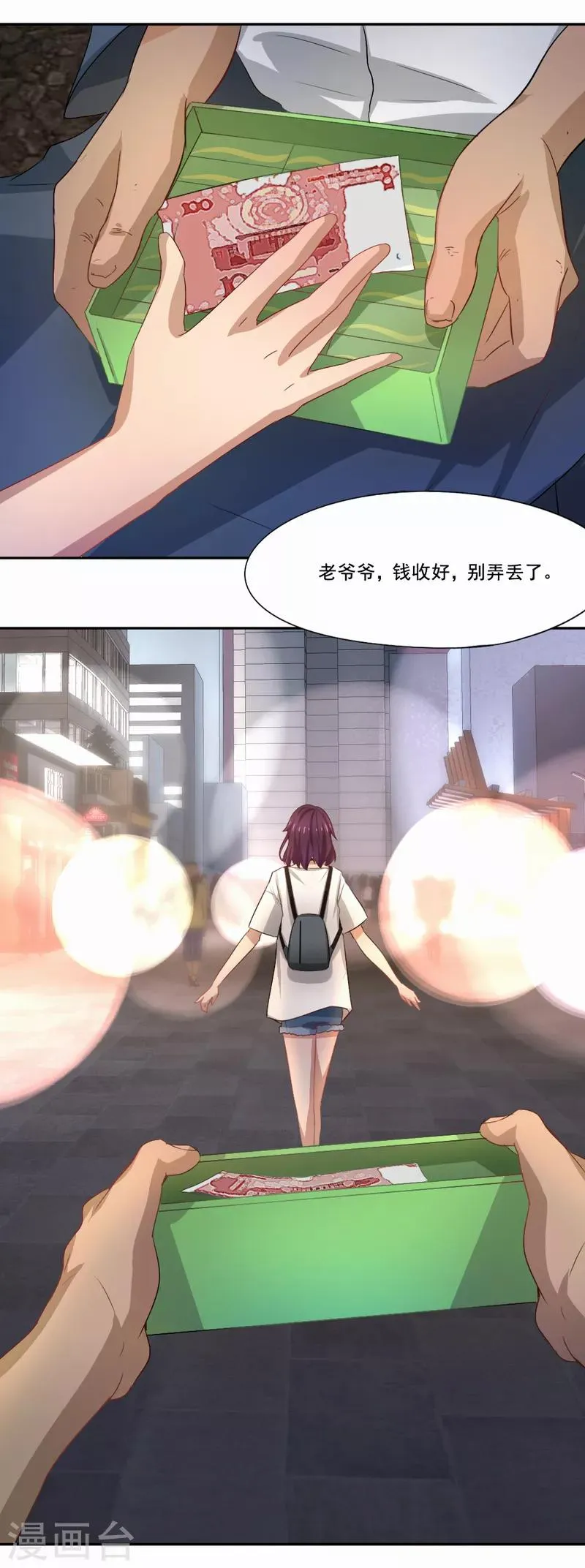 第19话 满载而归 第11页