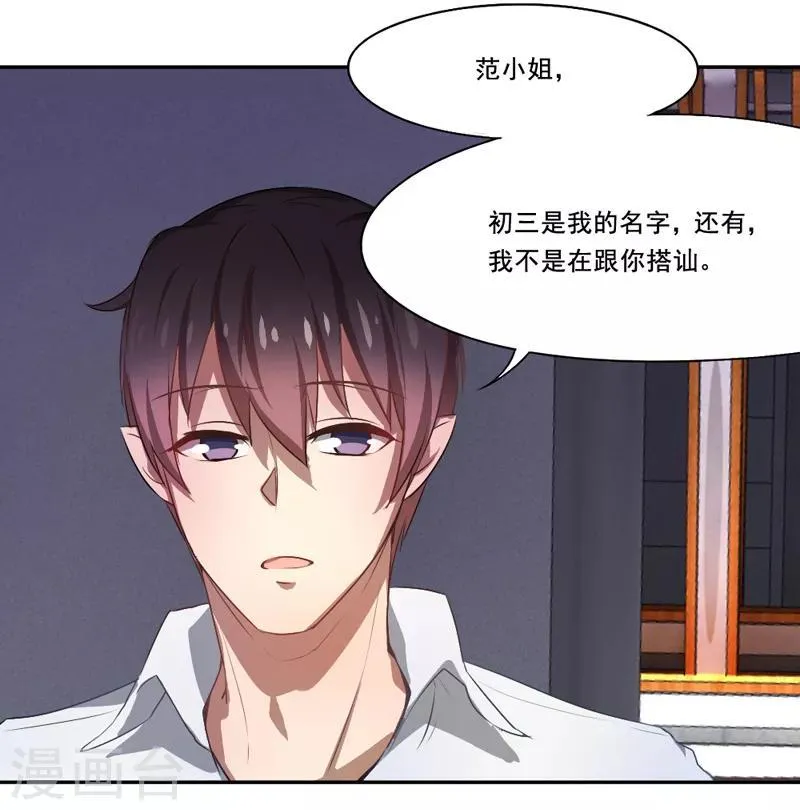第19话 满载而归 第16页