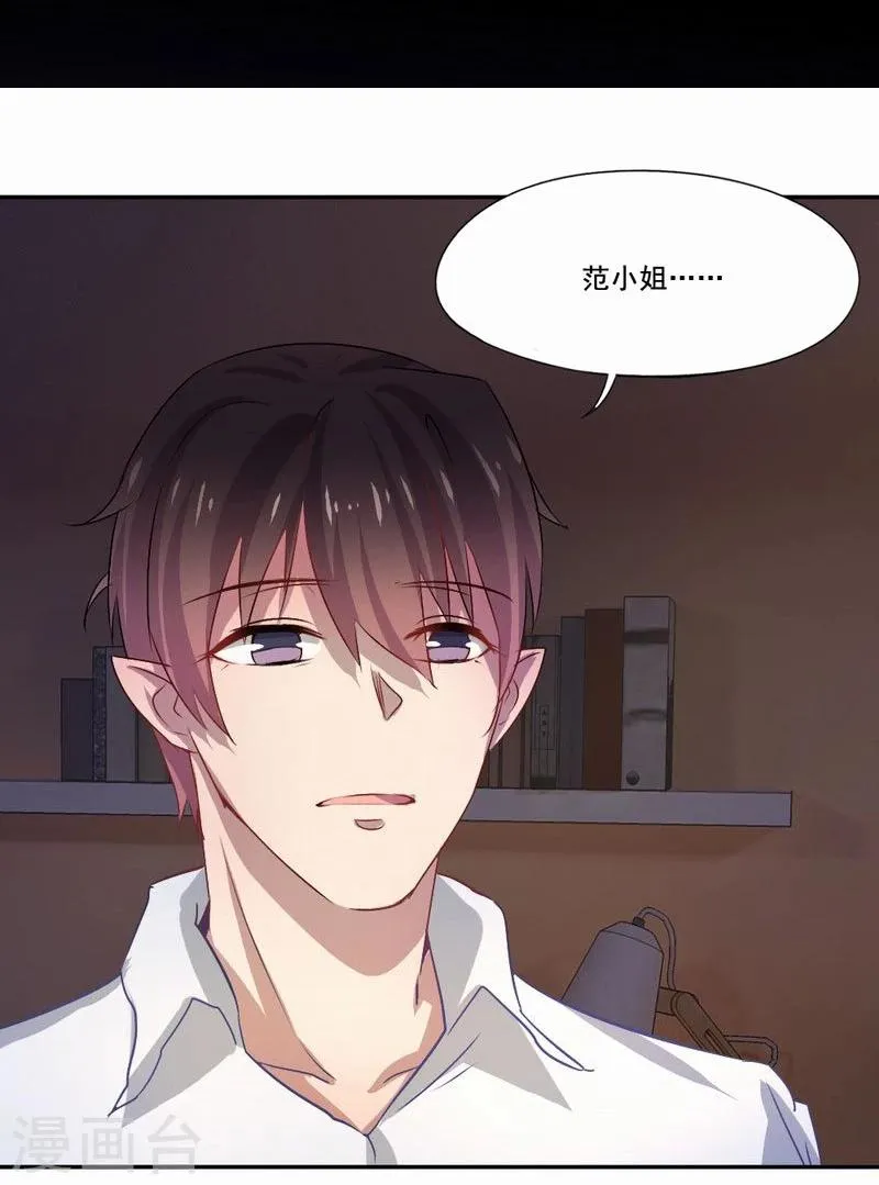 第21话 观察你，是我的工作 第2页
