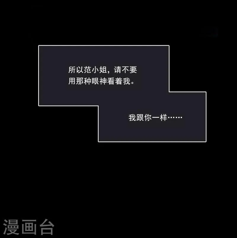 第21话 观察你，是我的工作 第4页
