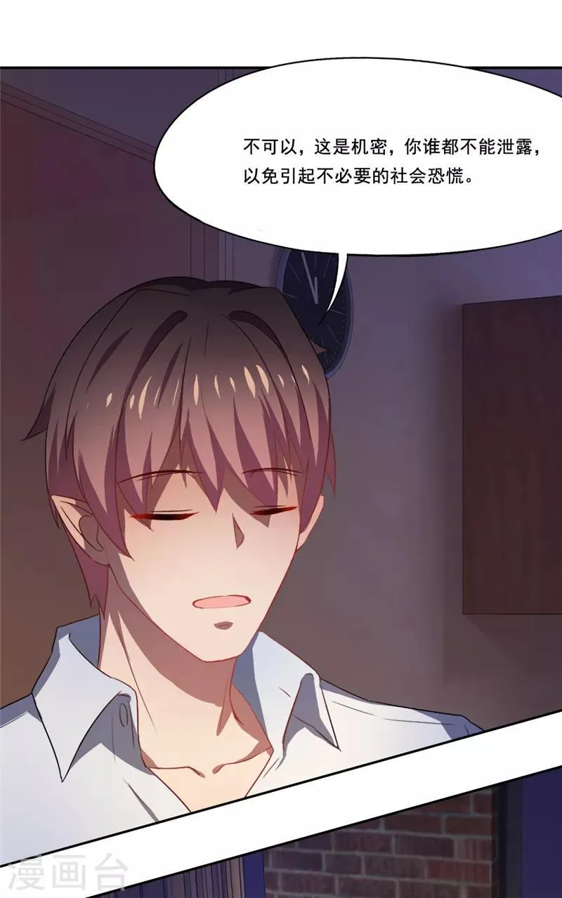 第22话 破茧而出 第3页