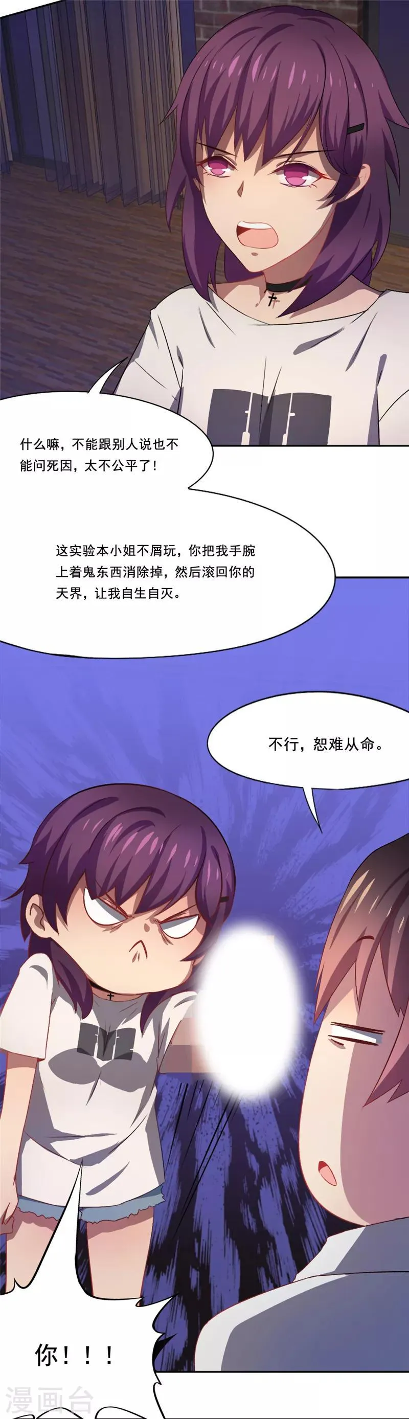 第22话 破茧而出 第4页
