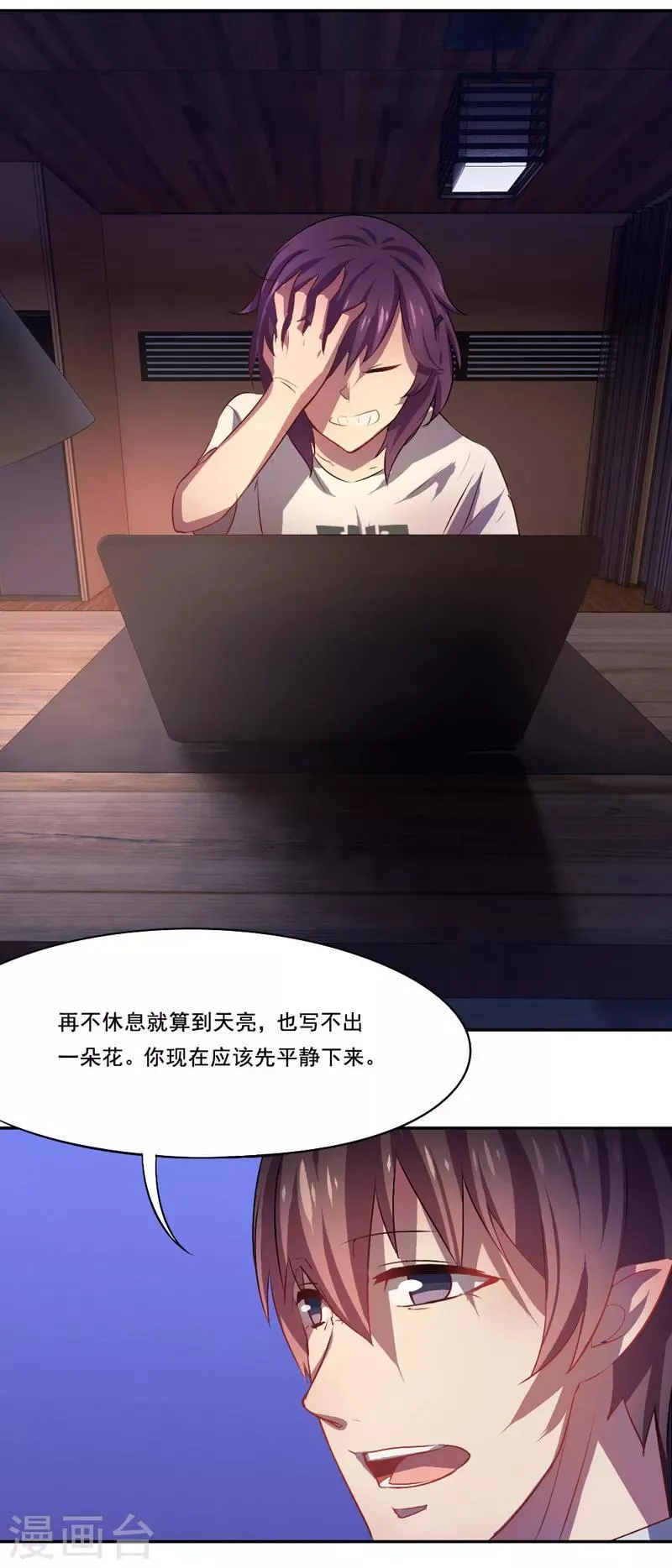 第23话 无声的泪水 第3页
