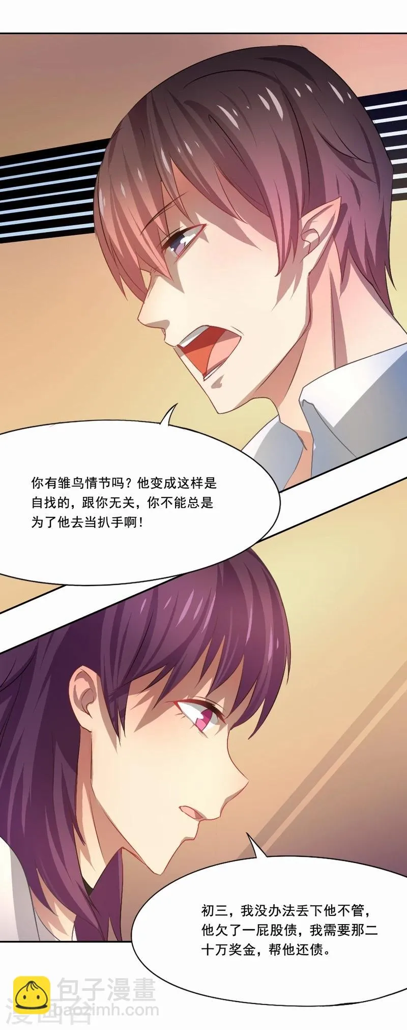 第25话 一走了之？ 第4页
