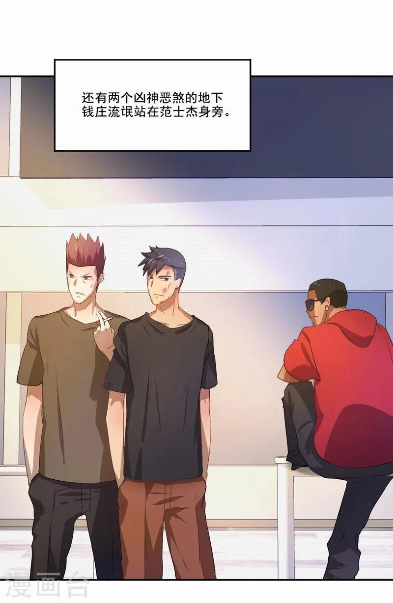 第27话 她有危险 第1页