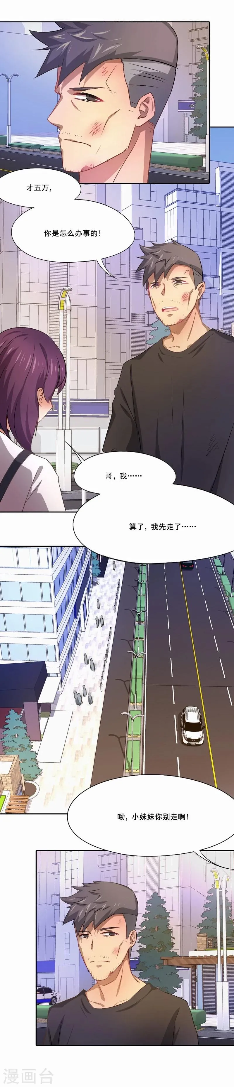 第27话 她有危险 第9页