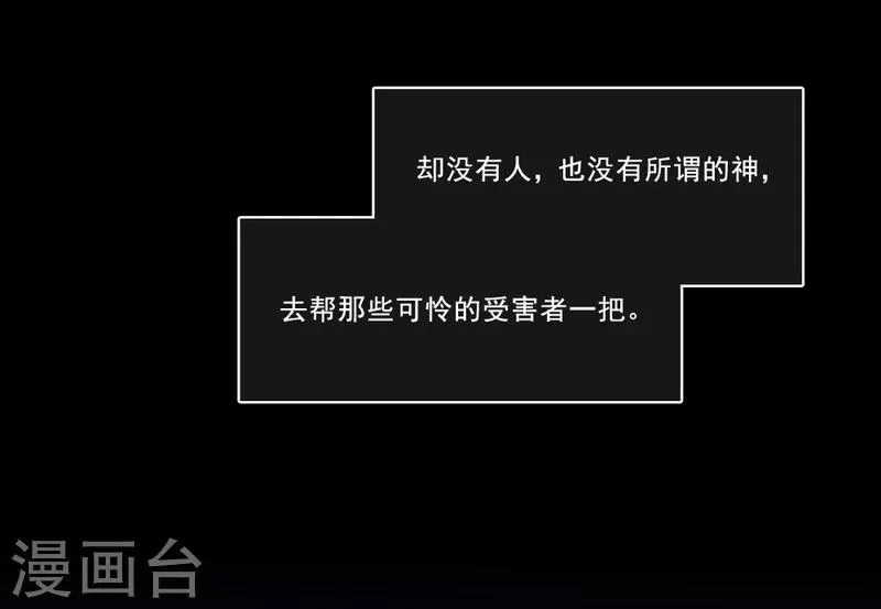 第28话 “人面兽心” 第3页