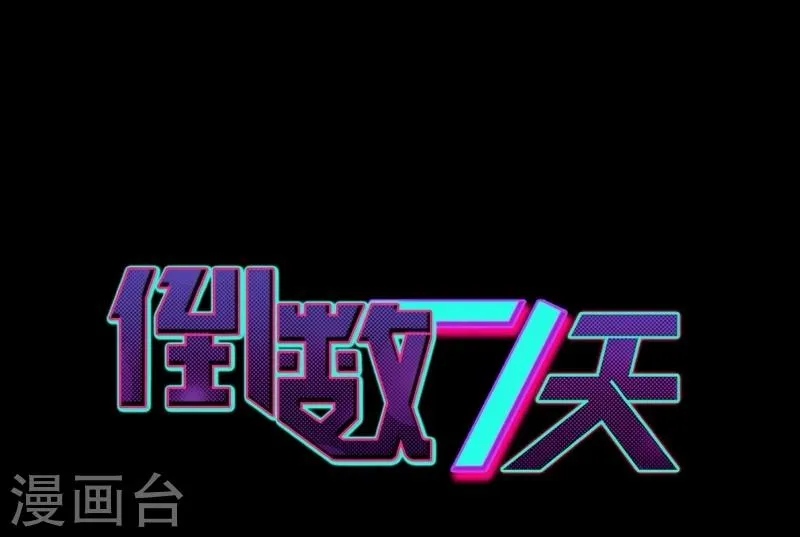 第28话 “人面兽心” 第23页