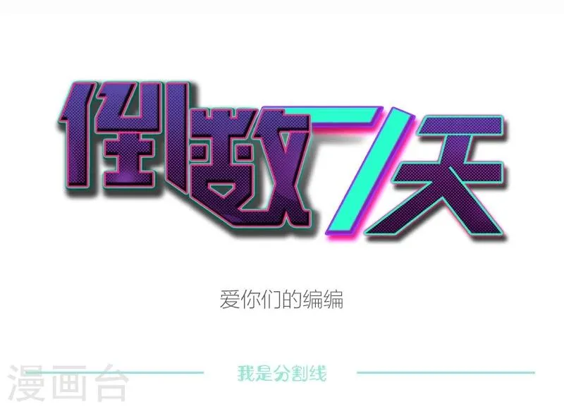第28话 “人面兽心” 第28页