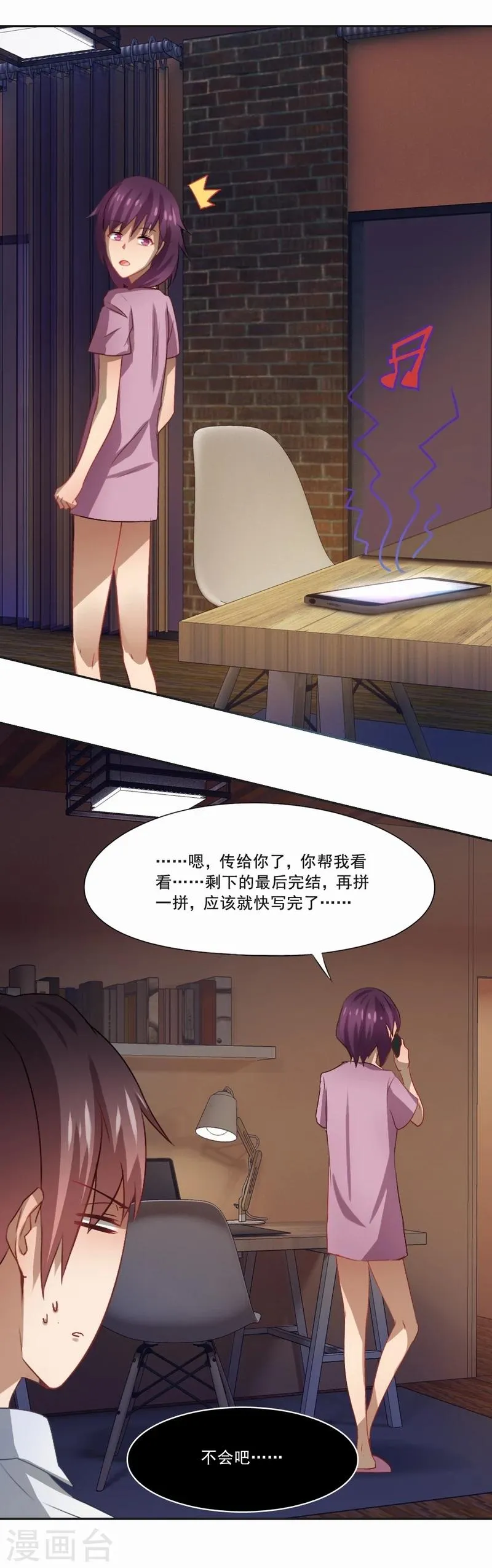 第29话 便秘的表情 第3页