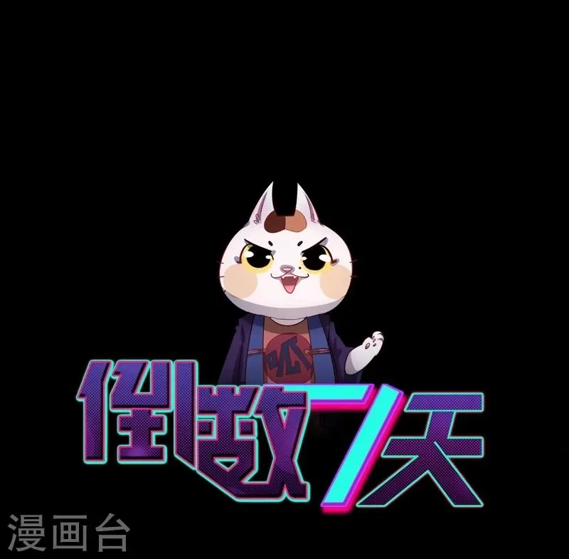 第32话 死亡,就是我的下场 第9页