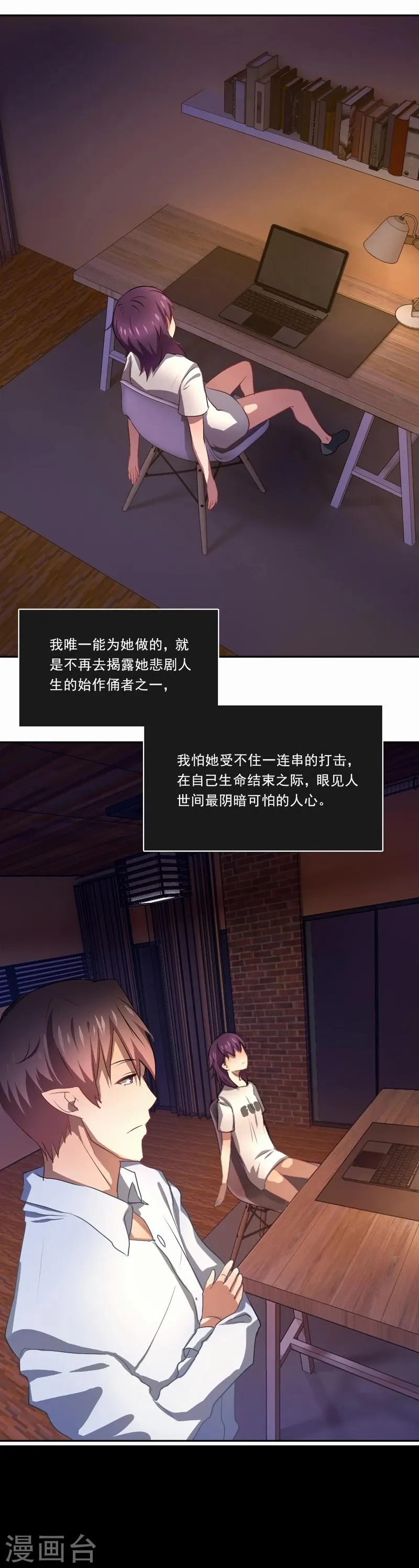 第32话 死亡,就是我的下场 第12页