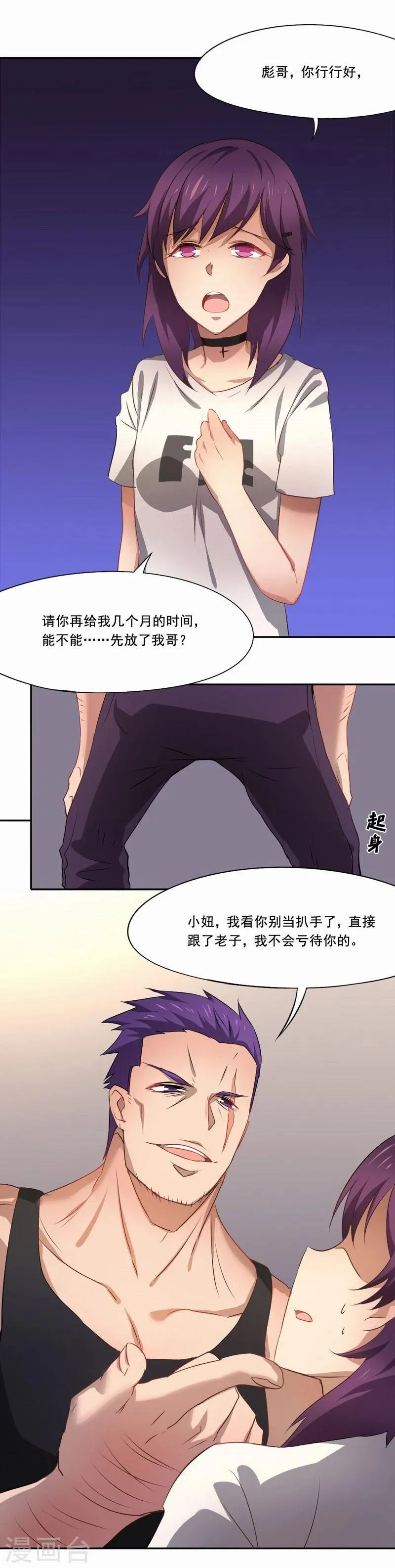 第34话 这次不能出手！ 第21页