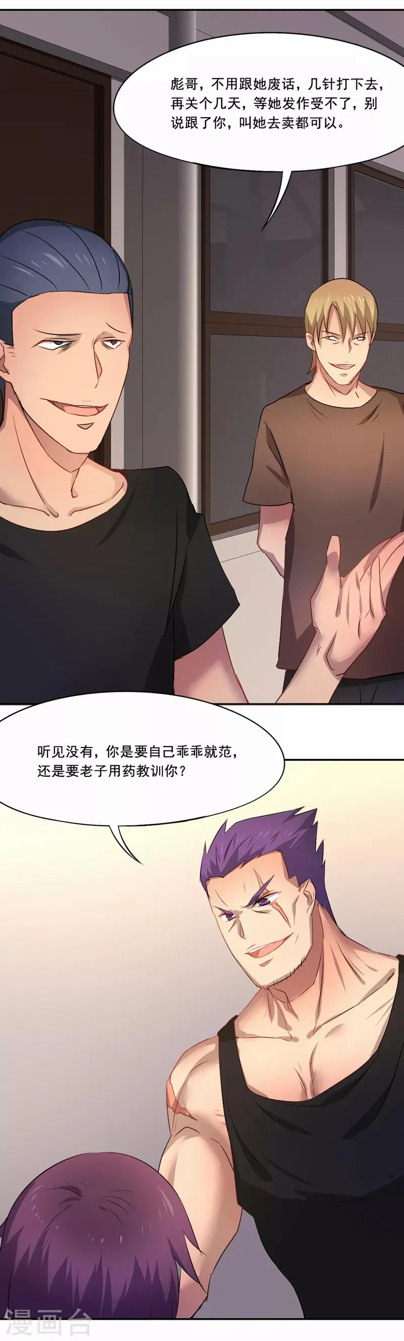 第35话 解脱 第4页