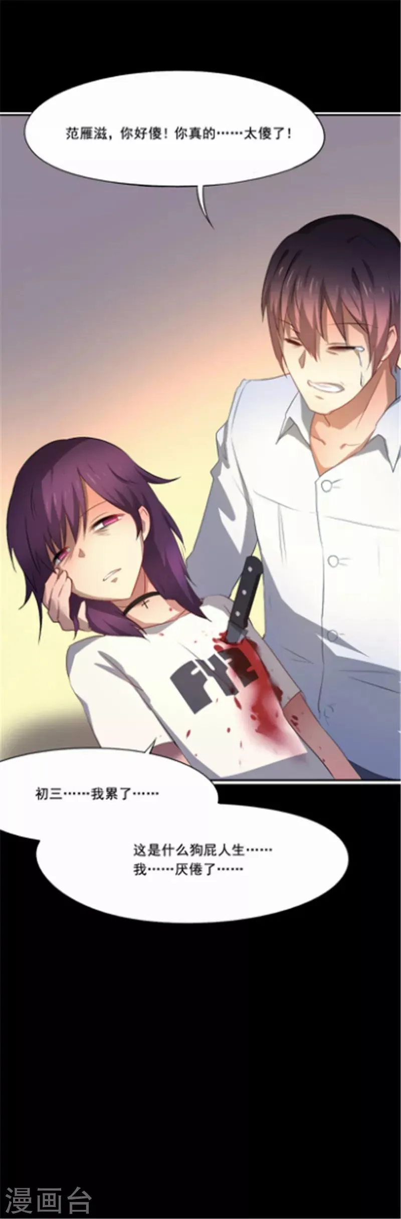 第35话 解脱 第20页