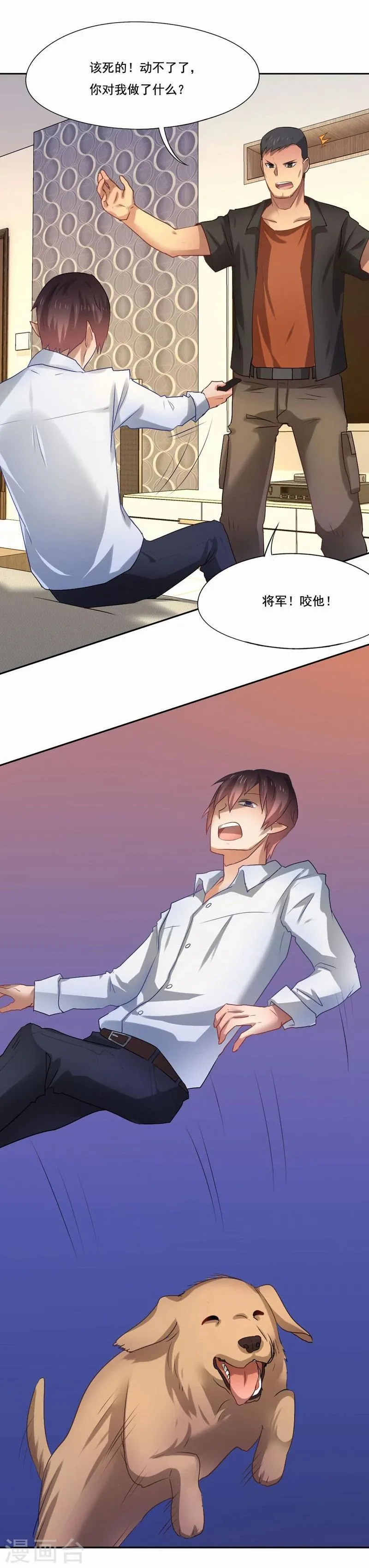 第37话 柳云生小姐 第6页