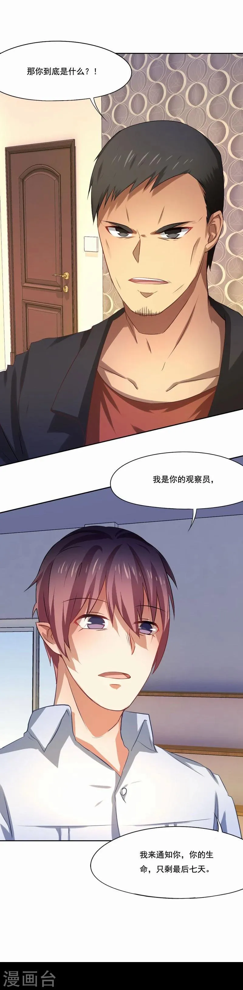 第37话 柳云生小姐 第8页