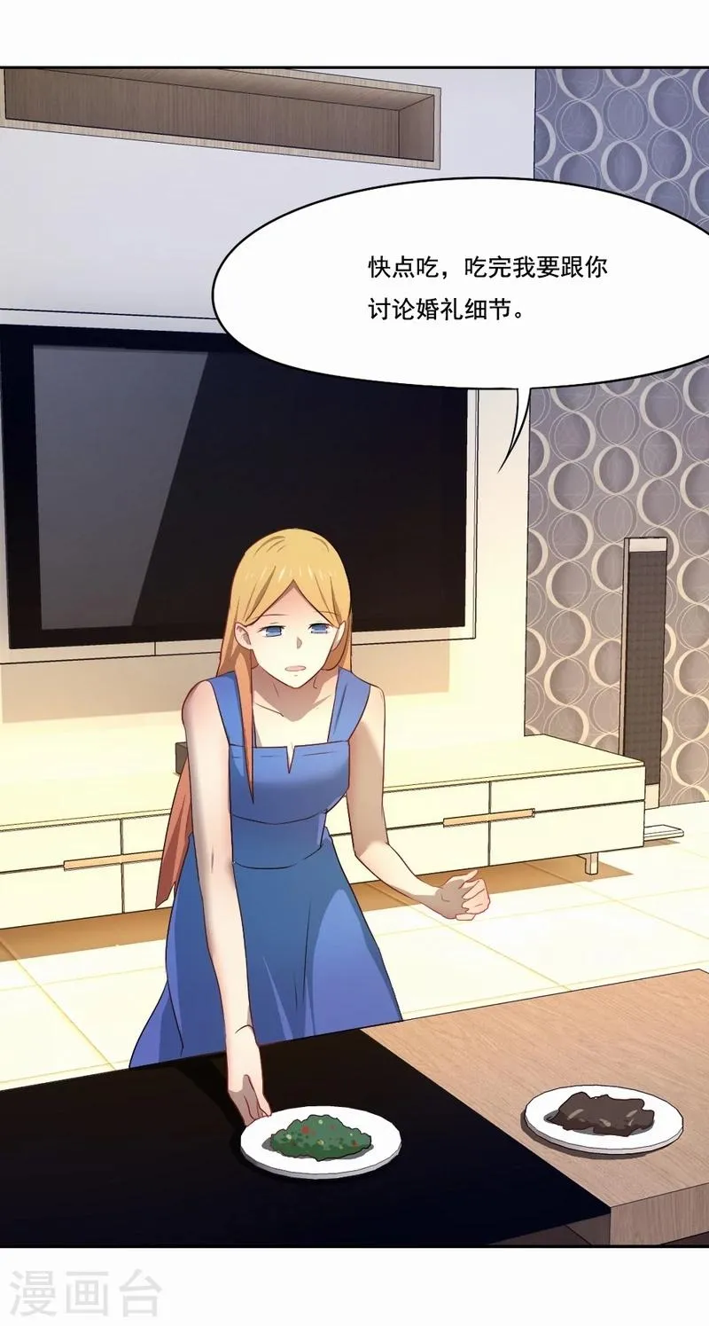 第40话 没有婚礼 第4页