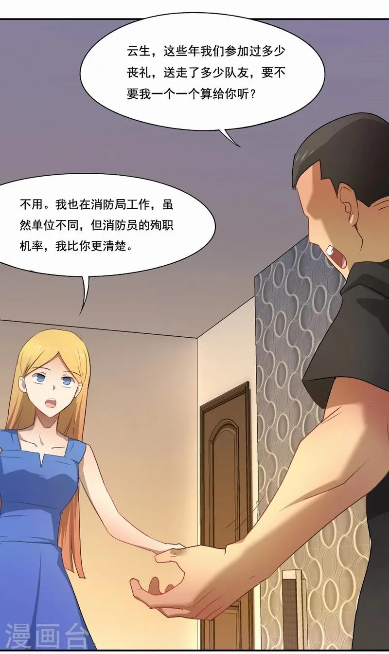 第41话 老死不相往来 第2页