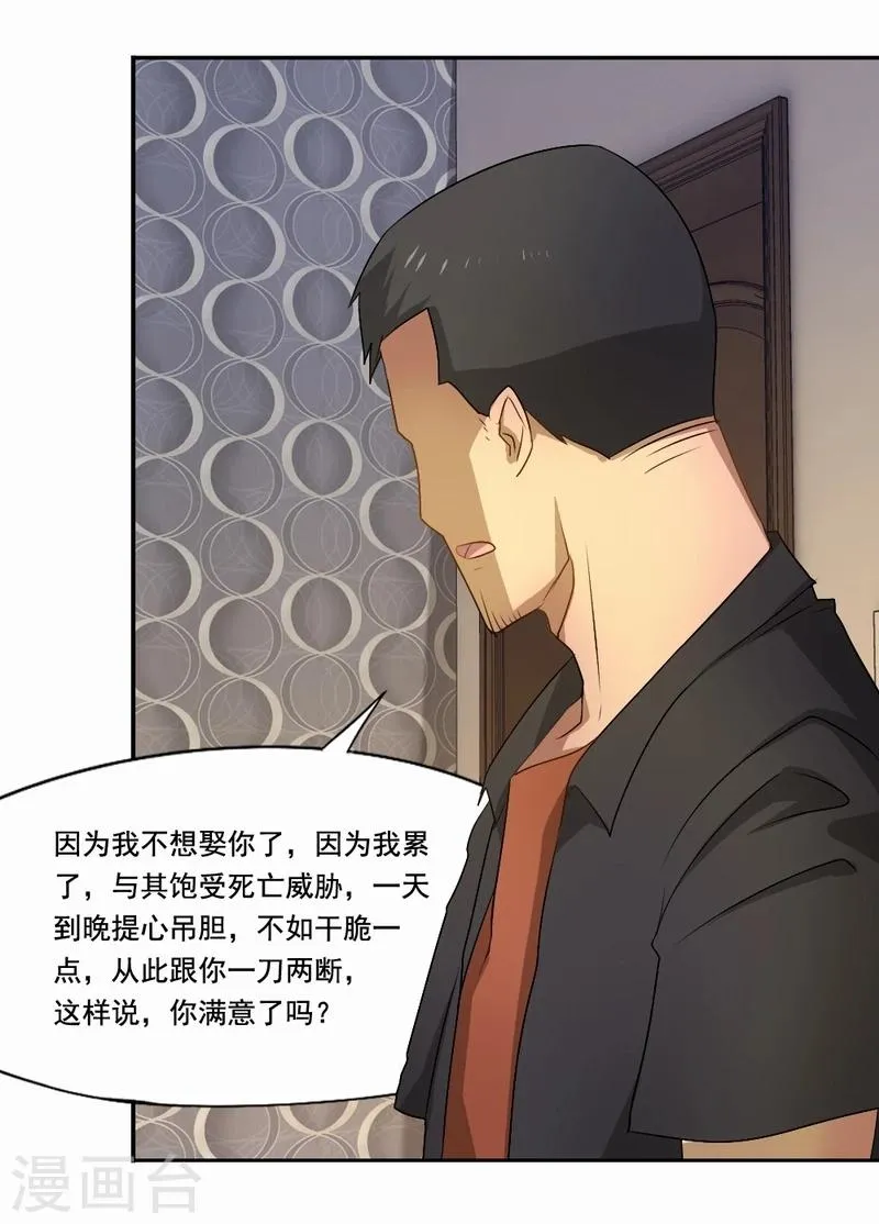第41话 老死不相往来 第7页